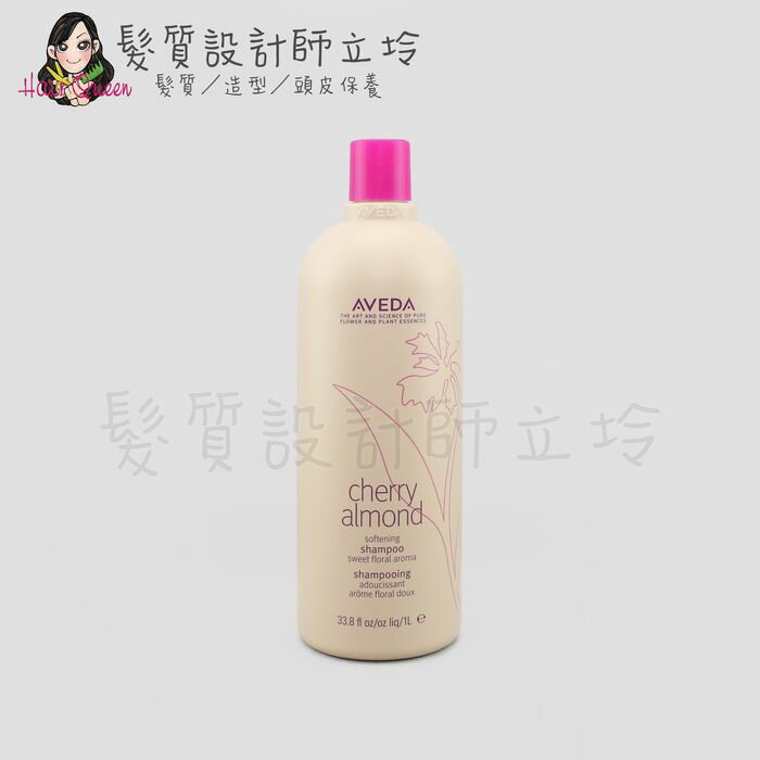 AVEDA 甜馨洗髮精1000ml HH16 HH01｜立坽『洗髮精』肯夢公司貨｜領券再折｜換季保養 ⚡頭皮保養 水潤保濕 蓬鬆秀髮 沙龍髮品