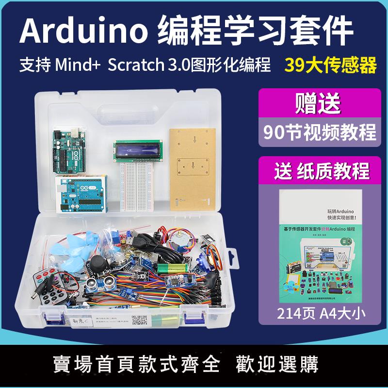 【可開發票】arduino uno開發板物聯網學習套件nano創客主板scratch圖形化編程