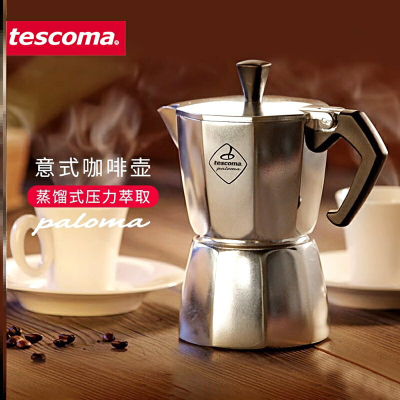 捷克/tescoma 進口意式咖啡壺 家用手動煮摩卡壺戶外露營裝備