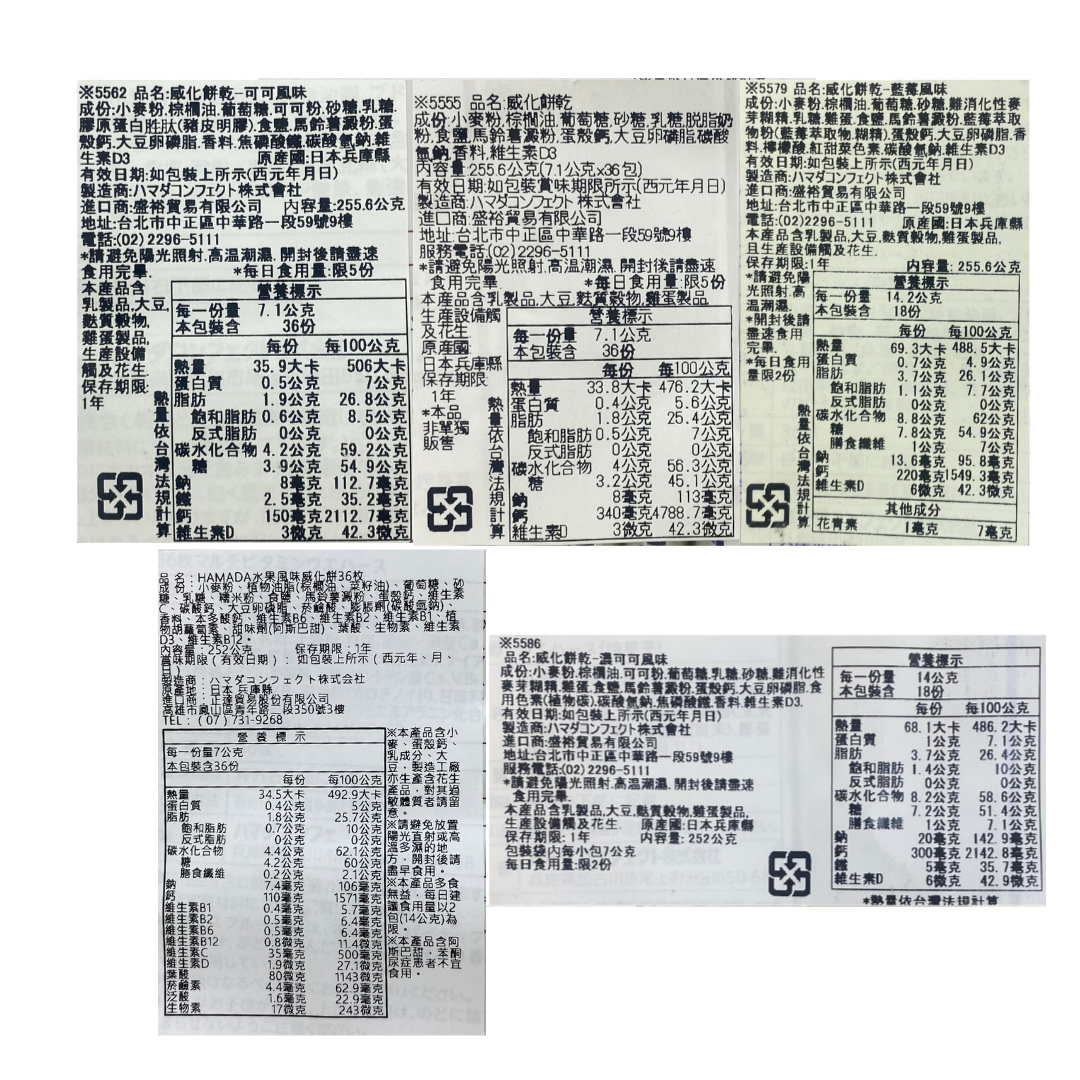 日本 哈瑪達 骨 威化餅 (鐵)巧克力／牛奶／藍莓／楓糖／可可 / 水果 餅乾 夾心餅 6