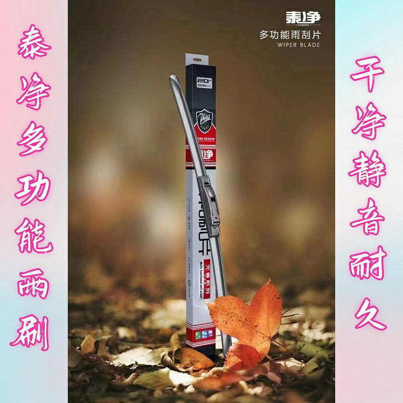 泰凈多功能無骨雨刮器智慧通用型萬用雨刷器片替換卡扣汽車雨刮片