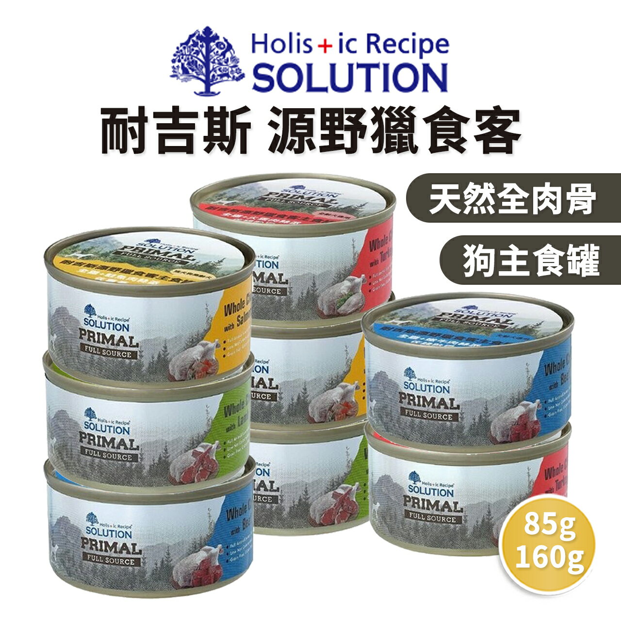 【PETMART】 耐吉斯 源野獵食客主食罐 狗主食罐 狗罐頭 主食罐 罐頭 85G 160G