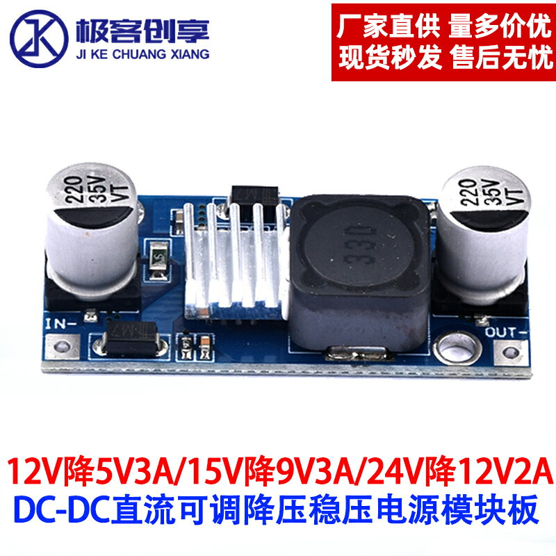 DC-DC12V降5V3A/15V降9V3A/24V降12V2直流可調降壓穩壓電源模塊板
