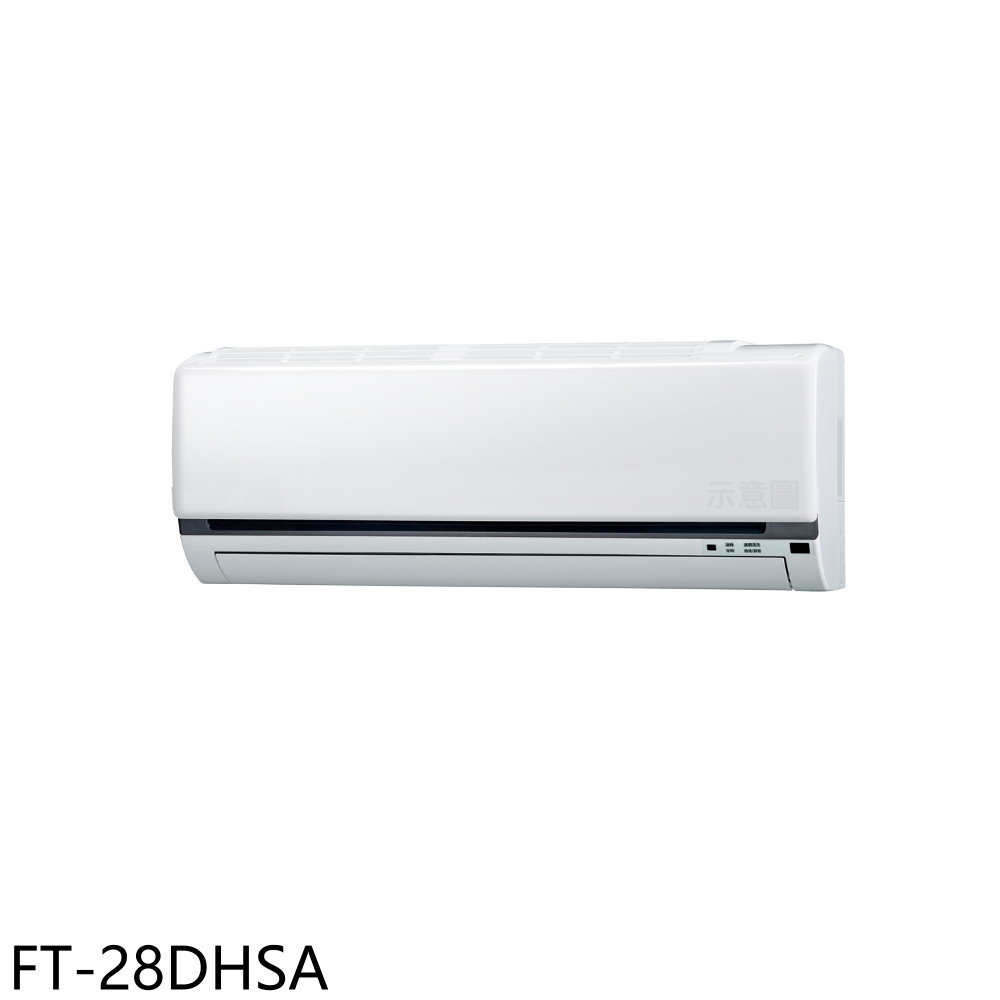APP下單4%點數★大同【FT-28DHSA】變頻冷暖分離式冷氣內機(無安裝)