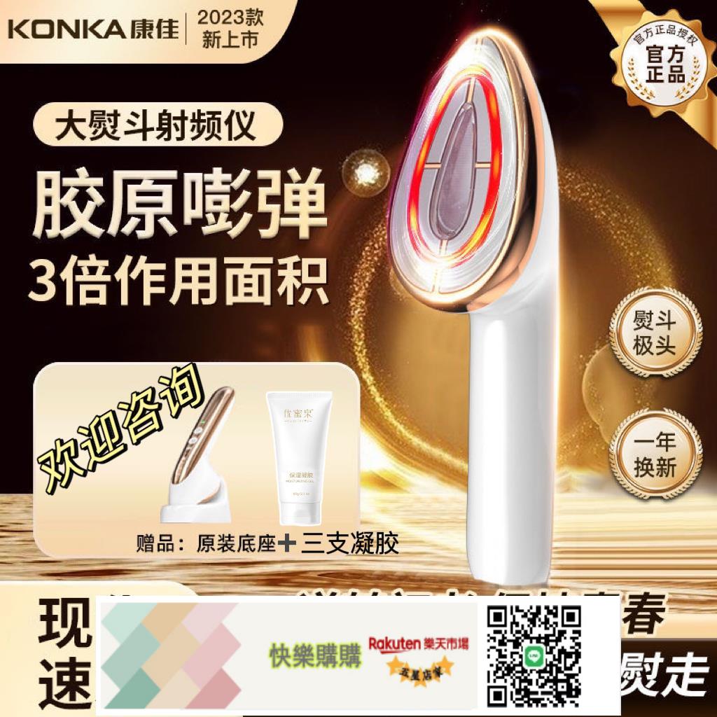 快樂購購 康佳大熨斗射頻美容儀器膠原炮美容儀提拉緊致嫩膚面部法令紋家用