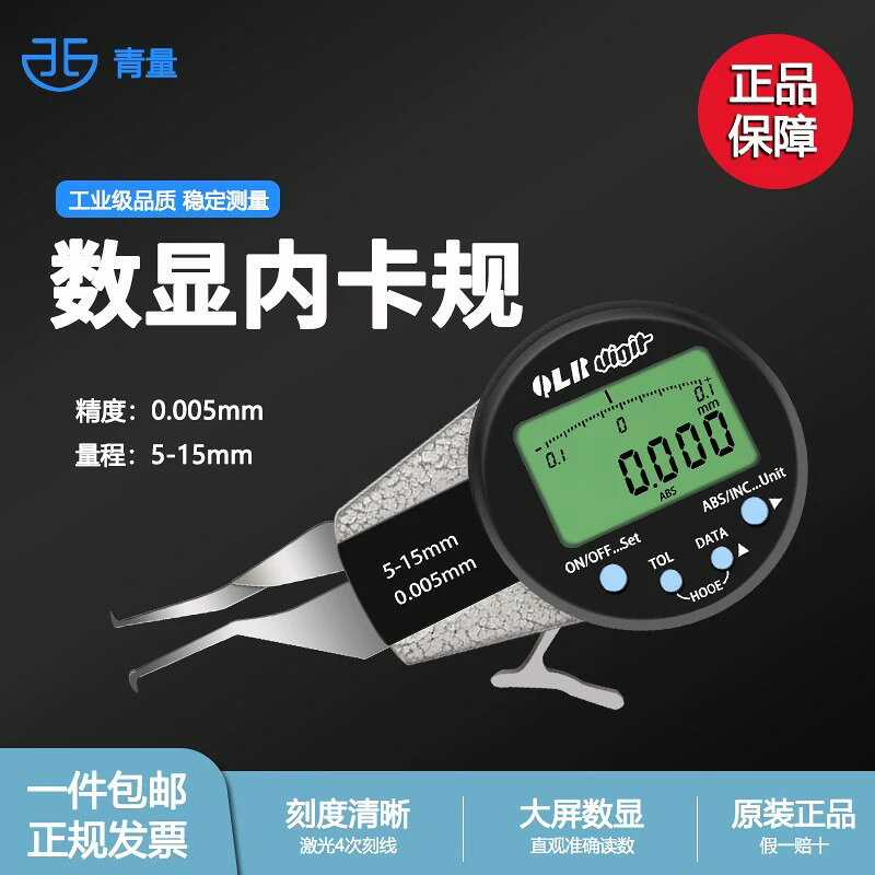 西北青量電子數顯內卡規5-30mm數字內徑卡規數顯內卡鉗測量內孔徑