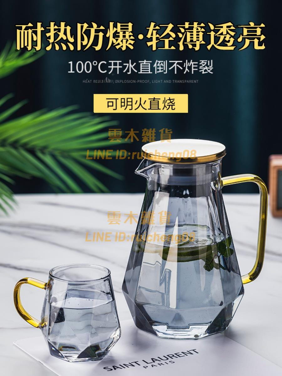 夏季冷水壺涼水壺耐高溫大容量涼白開茶壺套裝北歐創意家用涼水杯【雲木雜貨】