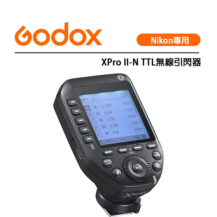 EC數位 Godox 神牛 XPro II-N Nikon專用 無線引閃器 發射器 閃光燈 TCM轉換
