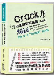 這是一本刑法總則解題書(基礎篇)(3版)