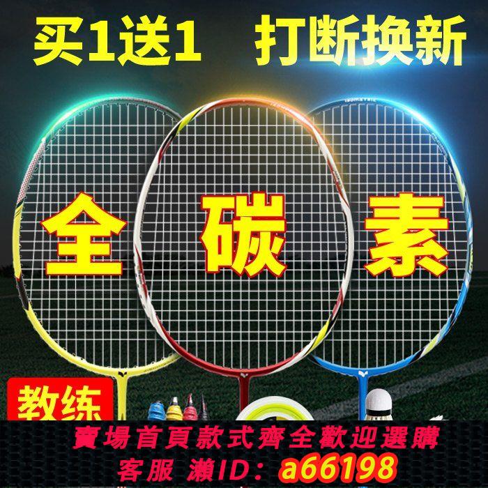 【臺灣公司 可開發票】超輕羽毛球拍全碳素雙拍尤迪曼成人學生專業耐打耐用套裝2支一對