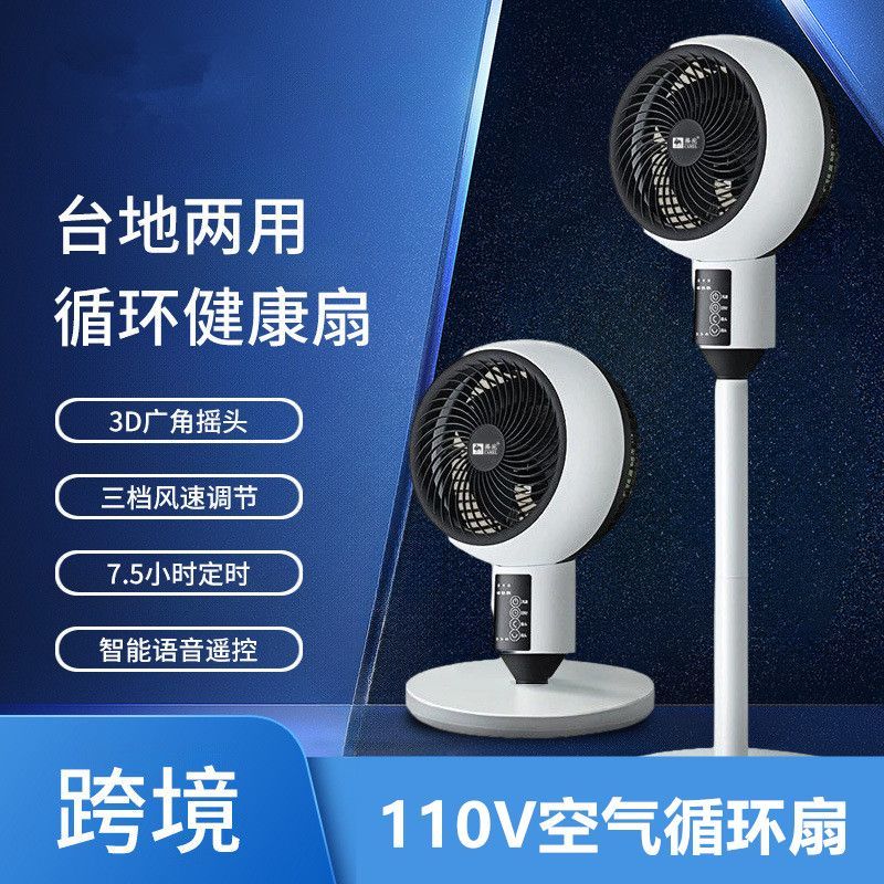 出口臺灣美國110V伏循環扇電風扇伸縮臺立兩用落地扇空氣循環扇【北歐家居生活】