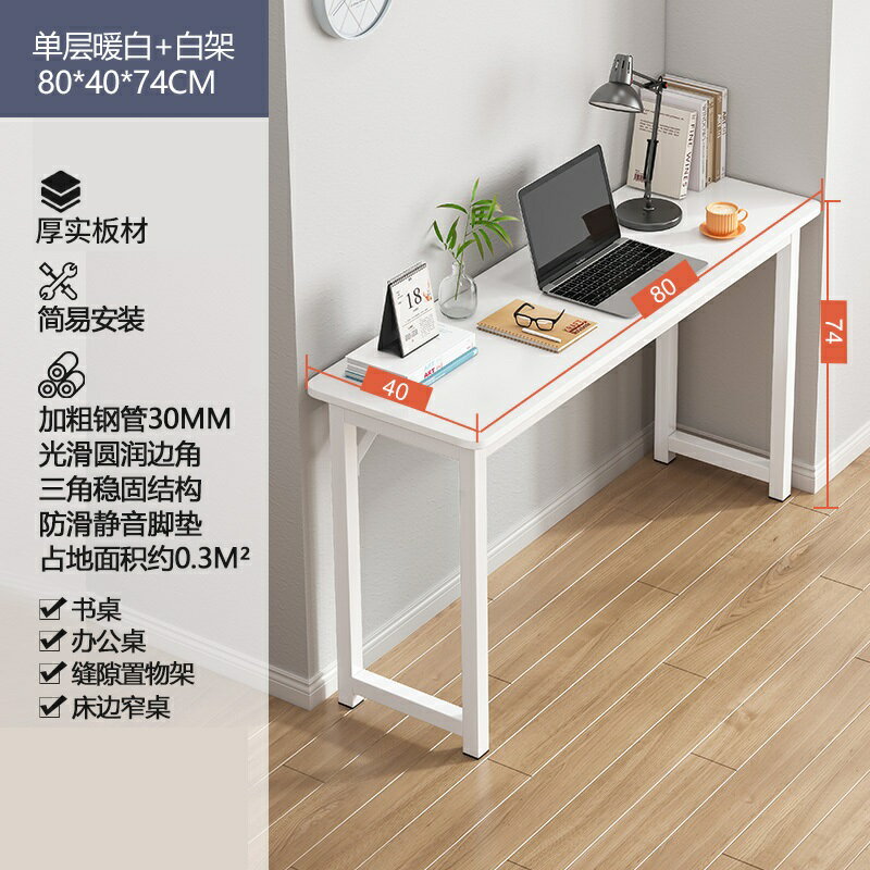 長條桌 簡約長桌 咖啡桌 長條桌家用簡易書桌臥室窄桌子工作臺電腦桌學生學習寫字桌長方形『xy13865』