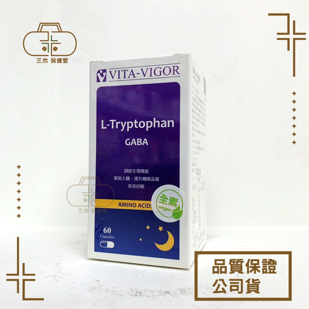 [維格VITA-VIGOR] 安舒寧膠囊 60粒/瓶 含GABA 色胺酸