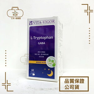 [維格VITA-VIGOR] 安舒寧膠囊 60粒/瓶 含GABA 色胺酸