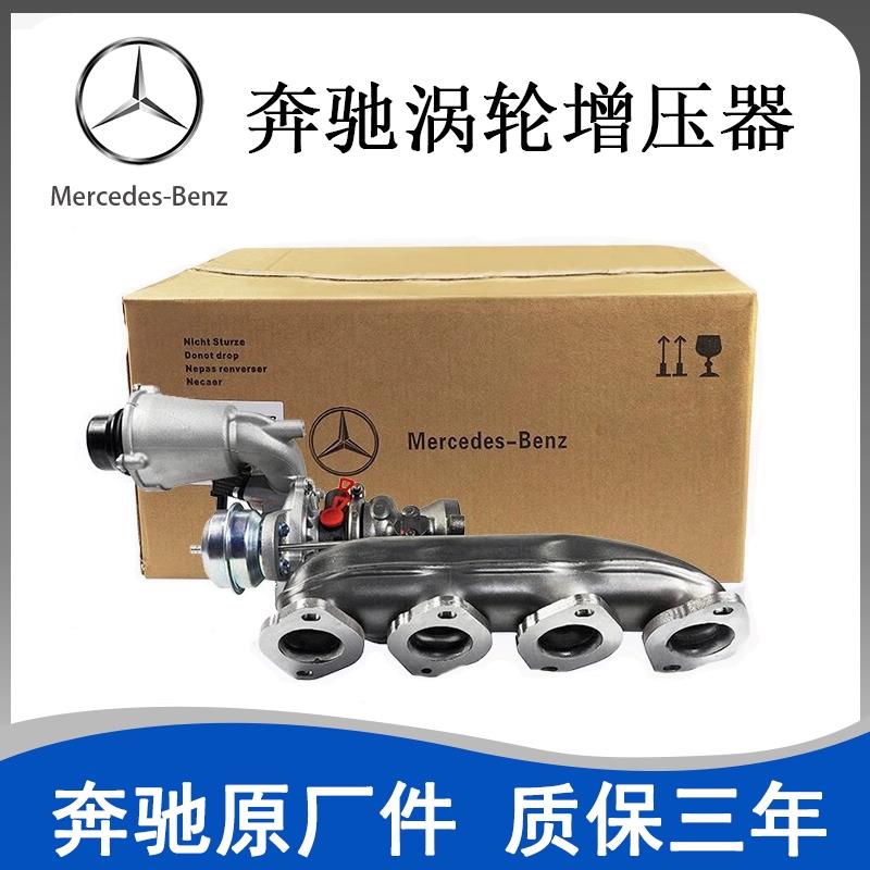 【臺灣公司 超低價】適用奔馳E300 C200 GLC260 ML400 S400 R350 CLA GLA渦輪增壓器