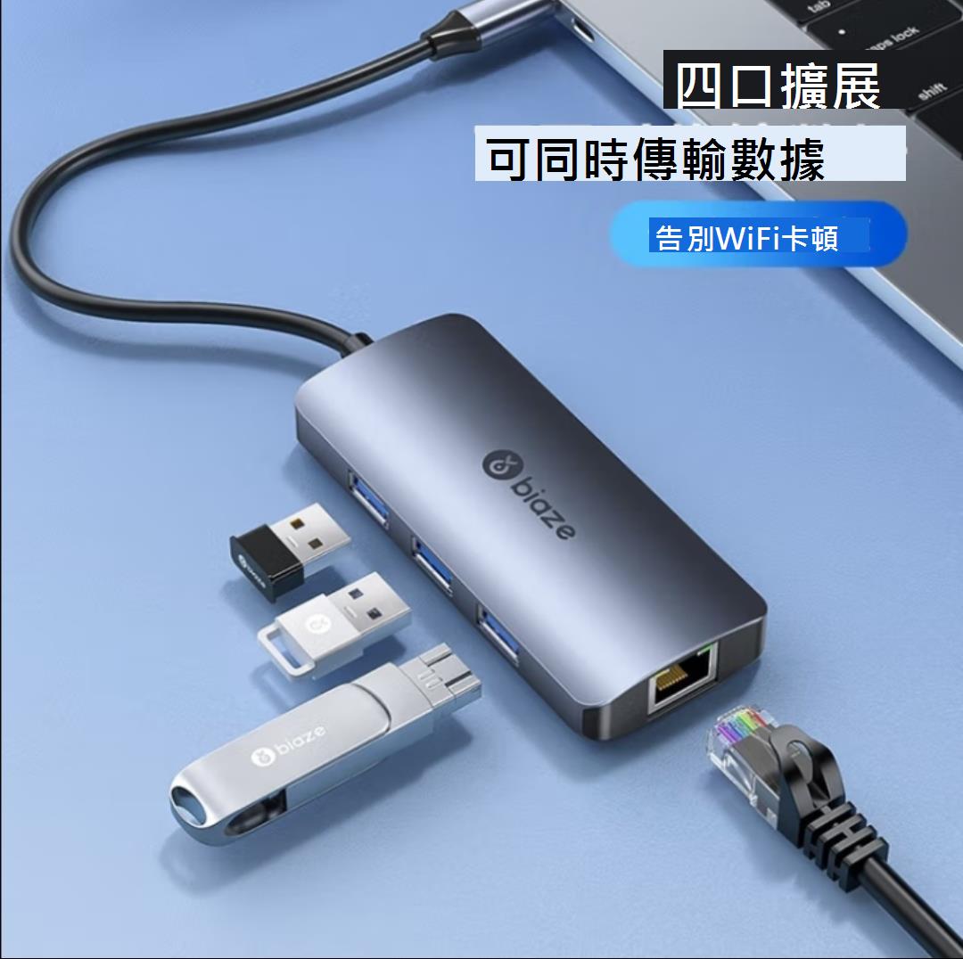 畢亞茲 USB-C擴充套件塢 Type-C轉USB3.0分線器帶網口四合一HUB集線器