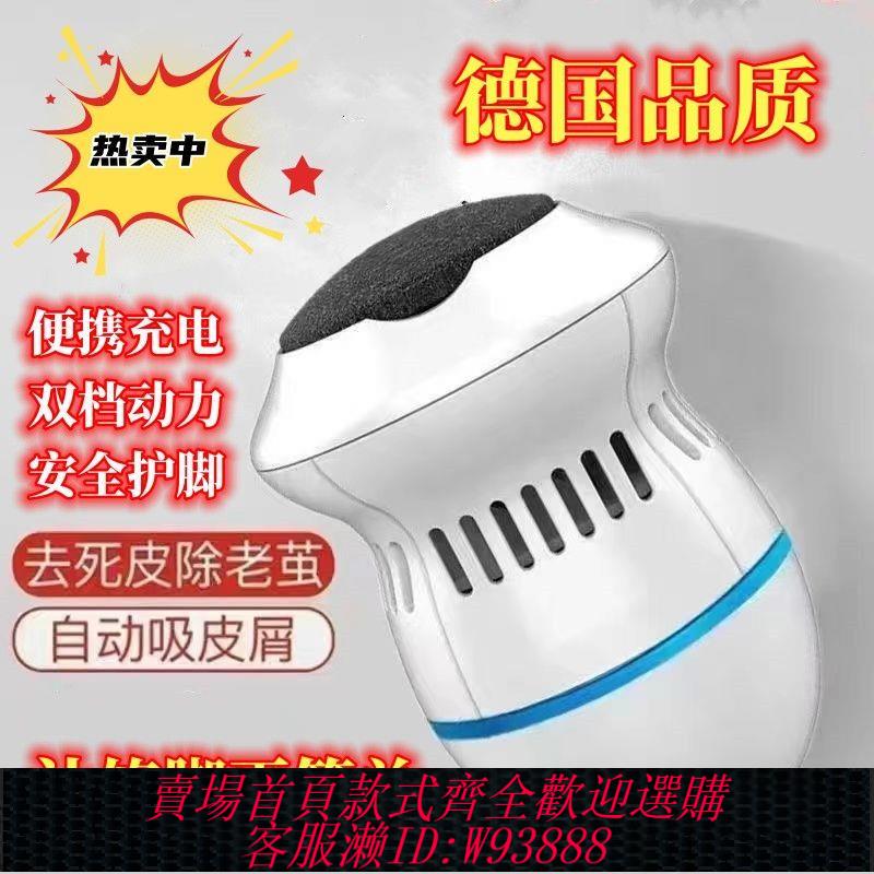 【公司貨 最低價】德國磨腳器去死皮去老繭工具吸塵充電款電動磨腳器大功率原裝打磨