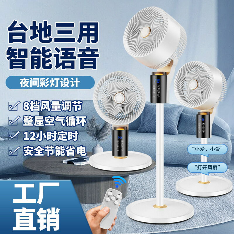 空氣循環扇 家用落地智慧語音遙控 器3D搖頭專用電風扇 [PP0510021]