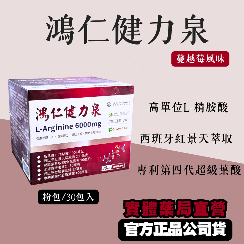 【免運】健力泉 氧化氮沖泡顆粒   每包含量高達6000mg 左旋精胺酸加強配方 喝得更好吸收(30包/盒)