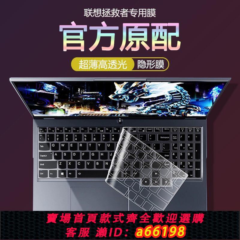 【臺灣公司 可開發票】聯想拯救者Y7000P防塵鍵盤膜r7000筆記本透明保護膜y9000P電腦貼X