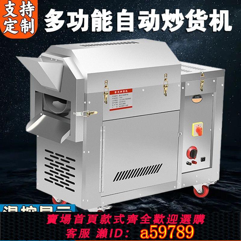 【廠家直銷 可打統編】商用炒貨機智能可調速擺攤燃氣電熱炒板栗辣椒花生芝麻瓜子機器