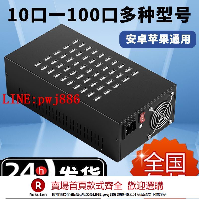 【諮詢客服驚喜多多】10/20/30/40手機遊戲工作室多口usb充電器多孔安卓蘋果智慧學校充電樁快充介面插頭多功能大功率插排座