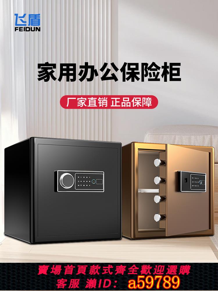 【臺灣公司 可打統編】〔全新上市〕飛盾保險櫃40/35/30cm家用小型保險箱密碼指紋鑰匙鎖貴重物品保管箱黃金首飾儲物箱可固定儲物櫃