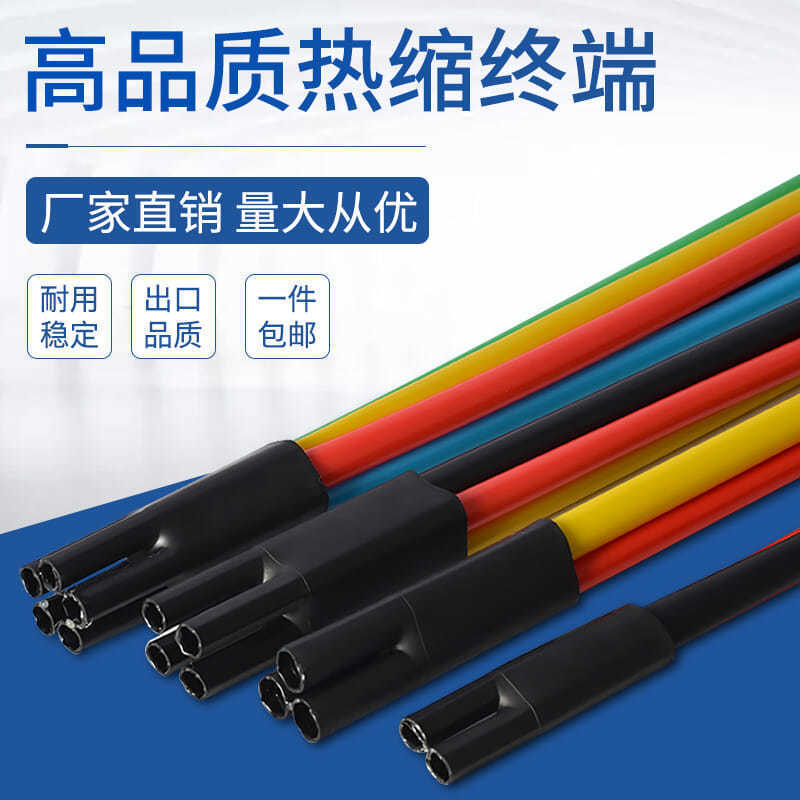 【臺灣公司 超低價】五指套電纜終端頭附件1kv電纜低壓熱縮終端頭二指三四芯絕緣套管