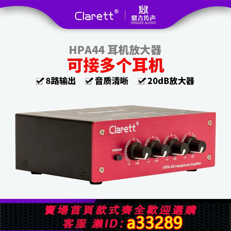 【臺灣公司 可開發票】Clarett HPA44 8路錄音棚監聽耳機音訊分配器音箱放大器耳分耳放