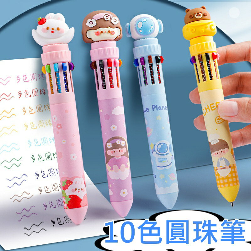 【iWork花屋】 十色圓珠筆 按壓式 可愛風 卡通彩色多色筆 油性筆 10色筆 多色筆 手帳 筆記 塗鴉