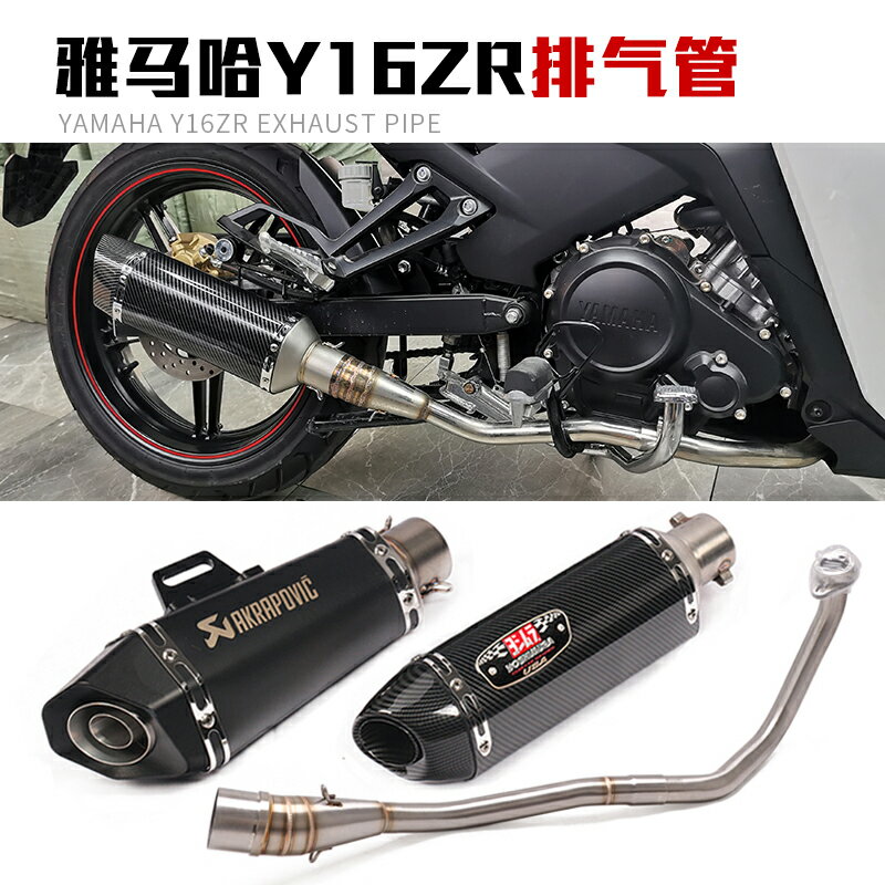 適用於Y16ZR摩托車改裝排氣管Y16ZR改裝前段尾段全段排氣管煙筒