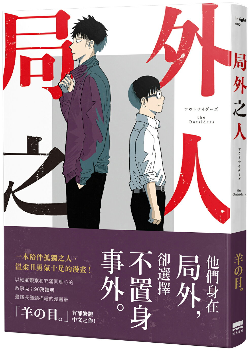 局外之人