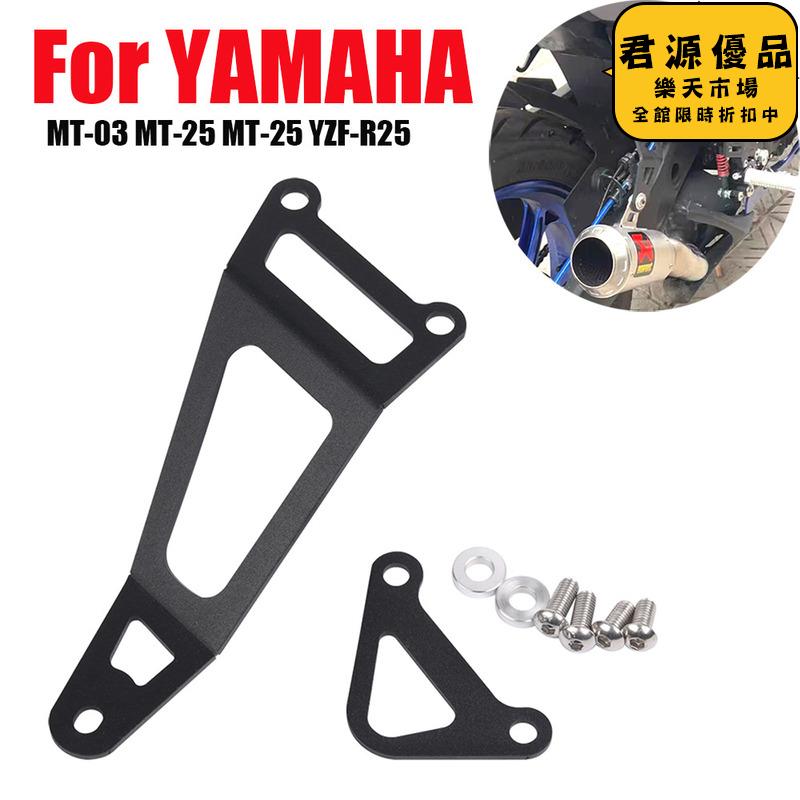 適用yzf-r3 r25 mt-03 mt-25改裝後腳踏支架排氣管吊架配件