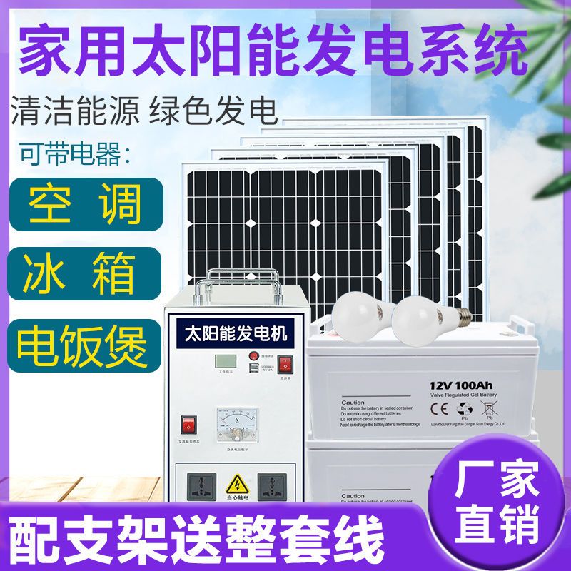 【咨詢客服有驚喜】太陽能板發電系統全套5000w大功率電池光伏板家用空調一體機整套