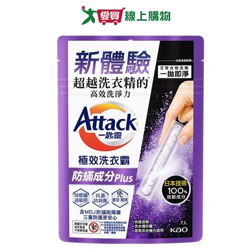 網購推薦-一匙靈極效洗衣霸防蹣Plus7入