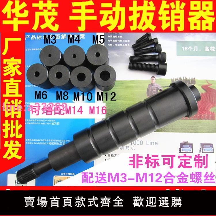 {可開發票}華茂手動拔銷器內螺紋定位銷拔出器維修工具H-KNHN三柱標準M3-M12