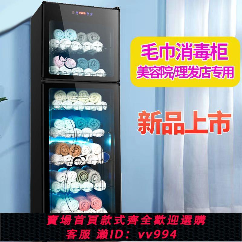 {公司貨 最低價}太太毛巾消毒櫃美容院專用櫃紫外線低溫加熱消毒櫃衣服紫外線臭氧