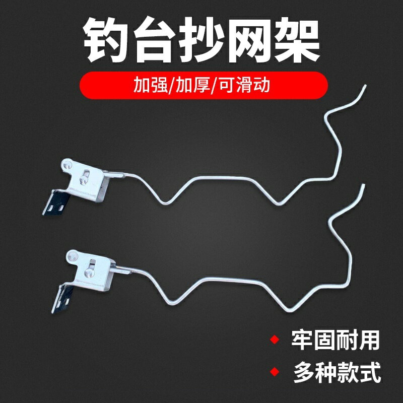 釣臺通用配件抄網架抄網杆支架套腿式插片式多功能抄網支架杆包架