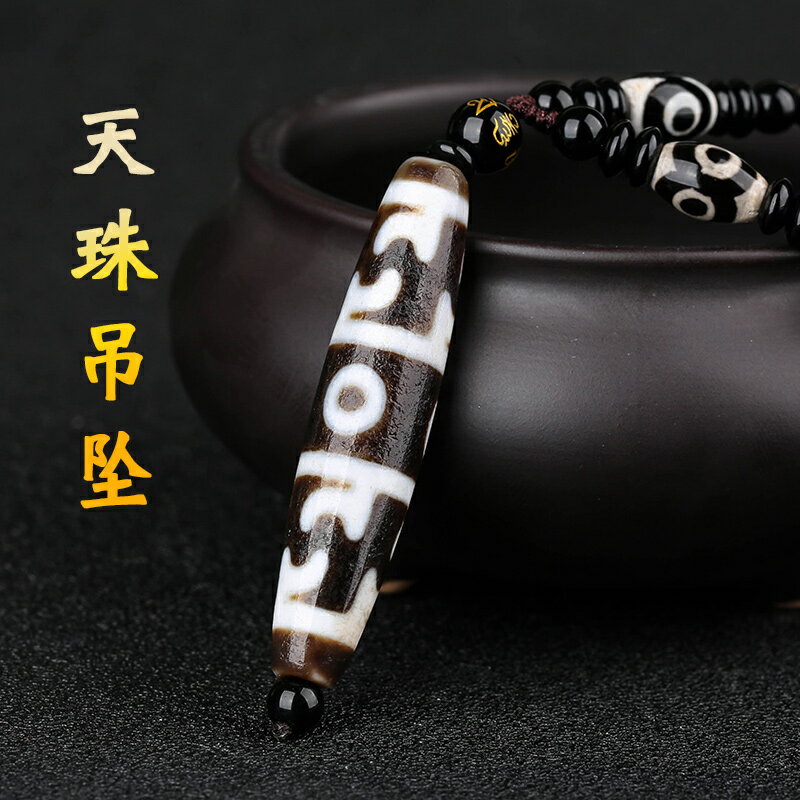 ✨美品 未使用 蓮師法器天珠 瑪瑙 高級品 西藏天然瑪瑙蓮師誅法三界三眼天珠吊墜男士女款本命年護身項鏈墜