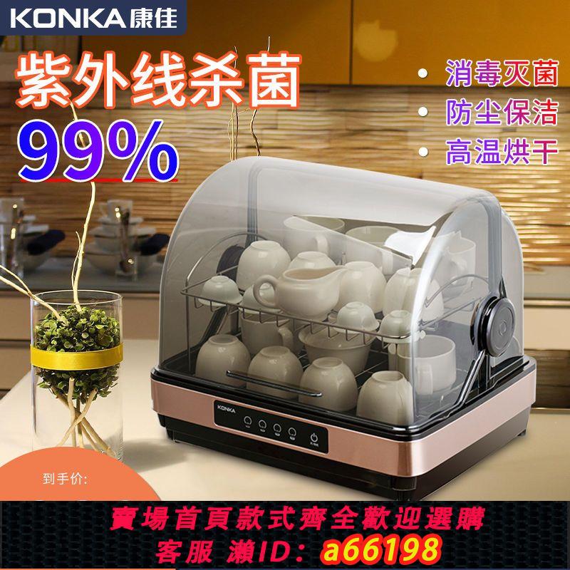 【臺灣公司 可開發票】康佳茶杯消毒櫃小型辦公室家用臺式桌面紫外線殺菌茶道茶具烘乾機