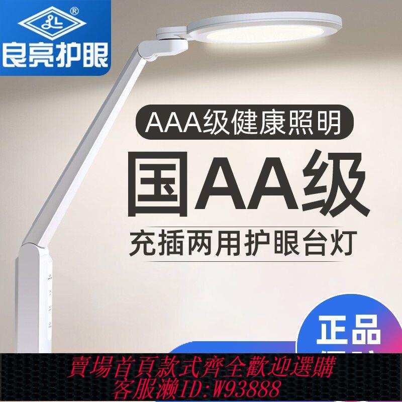【最低價 公司貨】良亮LED臺燈護眼書桌兒童小學生學習家用防藍光無頻閃閱讀臺風燈