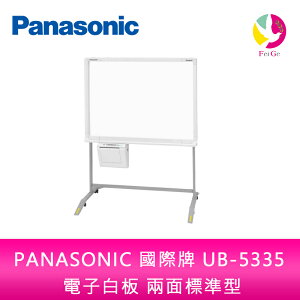 分期0利率 PANASONIC 國際牌 UB-5335 普通紙 電子白板 兩面標準型 單片 隨機附腳架 不含安裝【APP下單最高22%點數回饋】