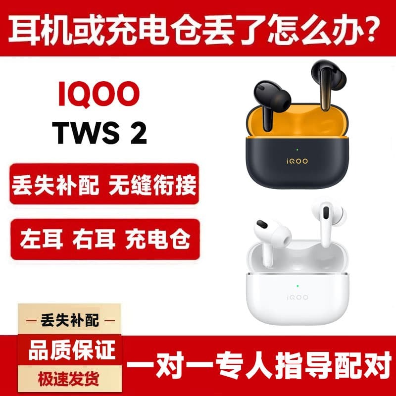 新品上市!!熱門爆品！！iQOO TWS 2無線 線藍牙耳機單祇丟失補左耳右耳充電倉LR正品耳機配件