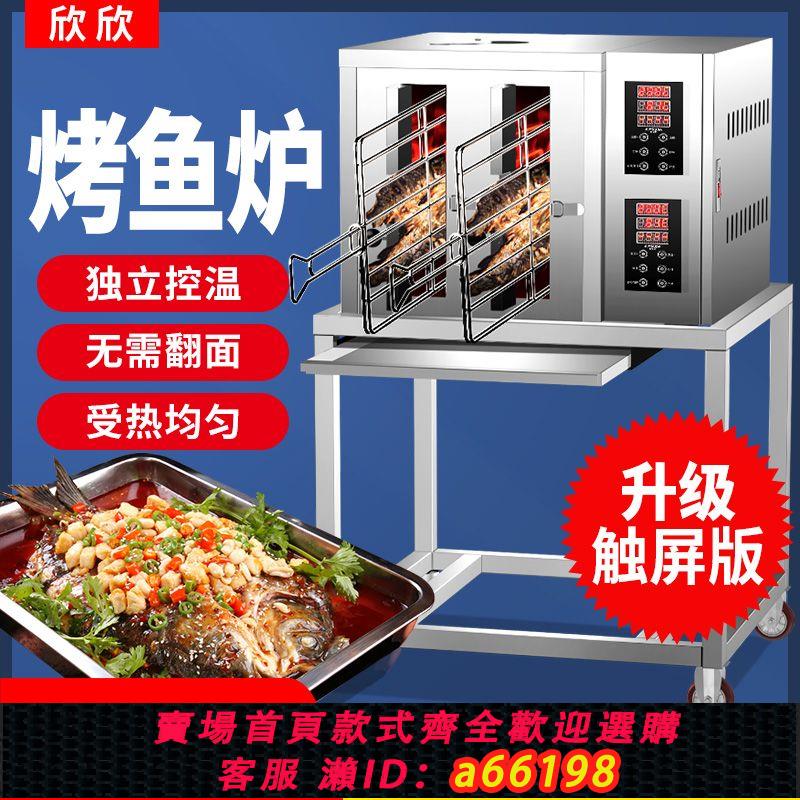 【臺灣公司 可開發票】燃氣電烤魚爐商用碳烤木炭無煙不銹鋼液化氣烤魚箱烤魚機燒烤爐廠