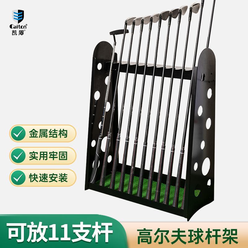 公司貨 開發票 高爾夫球桿架 Caiton凱盾高爾夫球桿放置展示架全金屬球桿架收納練習場室內用品 快速出貨