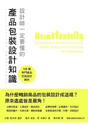 設計師一定要懂的產品包裝設計知識