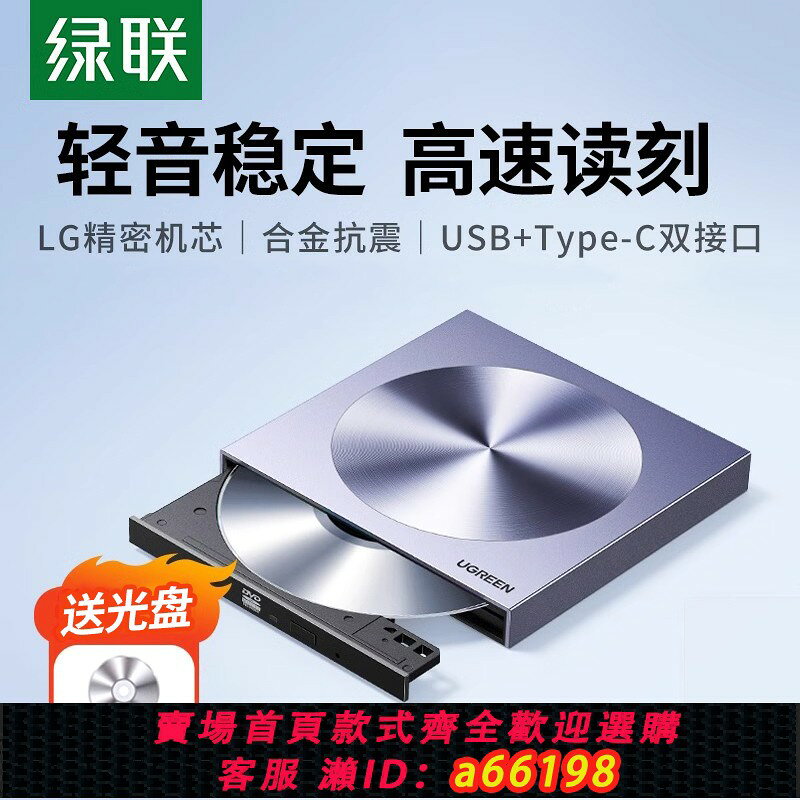 【台灣公司 可開發票】綠聯外接光驅盒USB移動光碟筆記本外接DVD讀取CD燒錄機電腦讀碟器