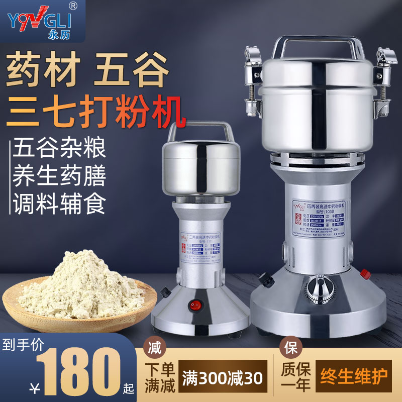 【臺灣公司 可開發票】永歷粉碎機家用小型多功能打粉香料中藥材超細研磨粉五穀雜糧幹磨