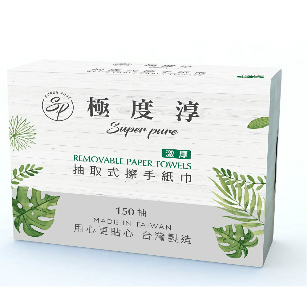 Superpure極度淳 激厚抽取式擦手紙150張20包/箱