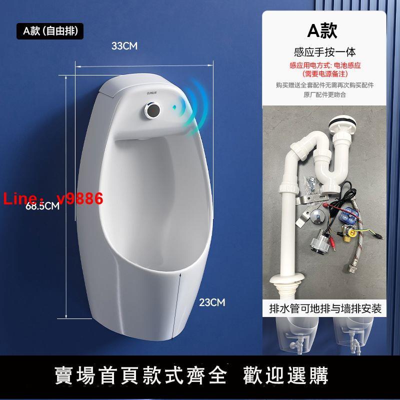 【臺灣公司保固】OUBBJIE家用感應陶瓷小便器墻式落地式自動男士掛墻一體小便斗